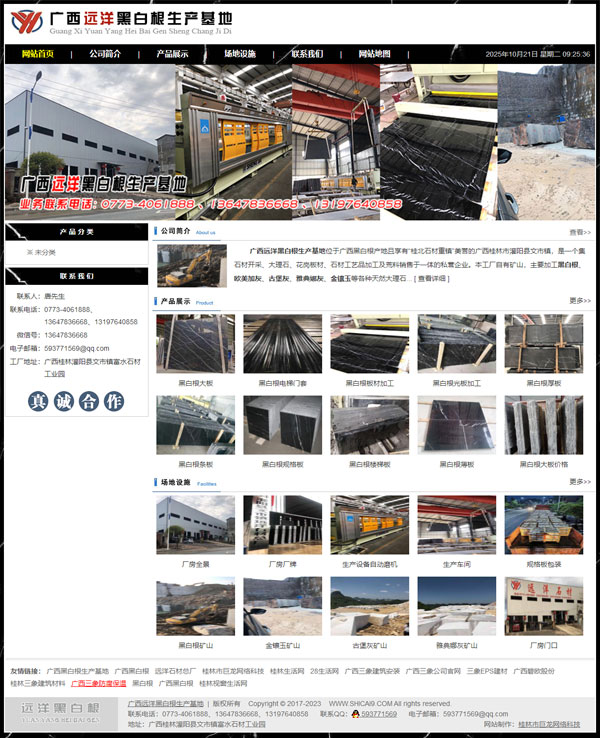 广西远洋黑白根生产基地