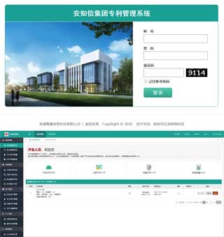 【安知信集团】专利管理系统